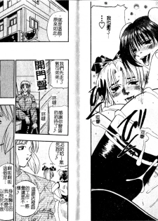 [Kusano Takayuki] Tengoku Chuubou e Youkoso - Heaven's Kitchen | 歡迎光臨天國廚房 [Chinese] - page 27