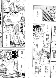 [Kusano Takayuki] Tengoku Chuubou e Youkoso - Heaven's Kitchen | 歡迎光臨天國廚房 [Chinese] - page 46