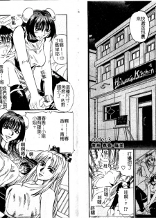 [Kusano Takayuki] Tengoku Chuubou e Youkoso - Heaven's Kitchen | 歡迎光臨天國廚房 [Chinese] - page 21