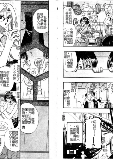 [Kusano Takayuki] Tengoku Chuubou e Youkoso - Heaven's Kitchen | 歡迎光臨天國廚房 [Chinese] - page 20