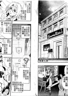 [Kusano Takayuki] Tengoku Chuubou e Youkoso - Heaven's Kitchen | 歡迎光臨天國廚房 [Chinese] - page 3