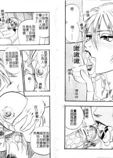 [Kusano Takayuki] Tengoku Chuubou e Youkoso - Heaven's Kitchen | 歡迎光臨天國廚房 [Chinese] - page 47