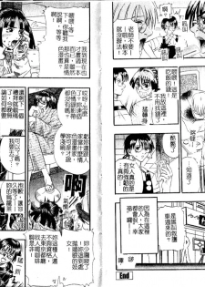[Kusano Takayuki] Tengoku Chuubou e Youkoso - Heaven's Kitchen | 歡迎光臨天國廚房 [Chinese] - page 36