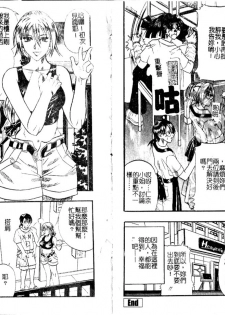 [Kusano Takayuki] Tengoku Chuubou e Youkoso - Heaven's Kitchen | 歡迎光臨天國廚房 [Chinese] - page 44