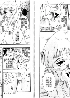 [Kusano Takayuki] Tengoku Chuubou e Youkoso - Heaven's Kitchen | 歡迎光臨天國廚房 [Chinese] - page 31