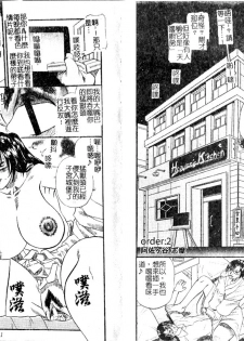 [Kusano Takayuki] Tengoku Chuubou e Youkoso - Heaven's Kitchen | 歡迎光臨天國廚房 [Chinese] - page 12