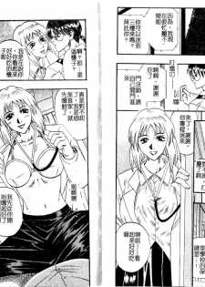 [Kusano Takayuki] Tengoku Chuubou e Youkoso - Heaven's Kitchen | 歡迎光臨天國廚房 [Chinese] - page 29