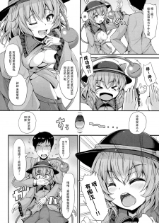 (C89) [Rocket Chousashitsu (Koza)] KoiFla Dream Party (Touhou Project) [Chinese] [脸肿汉化组] - page 15