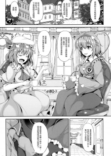 (C89) [Rocket Chousashitsu (Koza)] KoiFla Dream Party (Touhou Project) [Chinese] [脸肿汉化组] - page 21