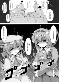 (C89) [Rocket Chousashitsu (Koza)] KoiFla Dream Party (Touhou Project) [Chinese] [脸肿汉化组] - page 29