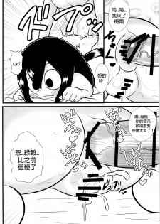 (C87) [Tokyo Tsunamushi Land (Tsunamushi)] Tsuyu-chan to! Ganbarette Kanji no Dex (My Hero Academia) [Chinese] [沒有漢化] - page 22