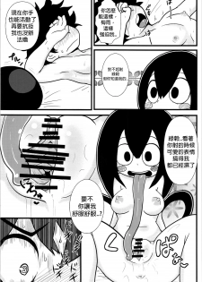 (C87) [Tokyo Tsunamushi Land (Tsunamushi)] Tsuyu-chan to! Ganbarette Kanji no Dex (My Hero Academia) [Chinese] [沒有漢化] - page 17