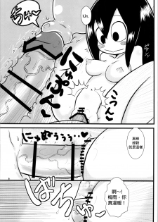 (C87) [Tokyo Tsunamushi Land (Tsunamushi)] Tsuyu-chan to! Ganbarette Kanji no Dex (My Hero Academia) [Chinese] [沒有漢化] - page 19