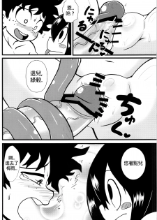 (C87) [Tokyo Tsunamushi Land (Tsunamushi)] Tsuyu-chan to! Ganbarette Kanji no Dex (My Hero Academia) [Chinese] [沒有漢化] - page 18