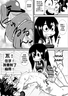 (C87) [Tokyo Tsunamushi Land (Tsunamushi)] Tsuyu-chan to! Ganbarette Kanji no Dex (My Hero Academia) [Chinese] [沒有漢化] - page 10