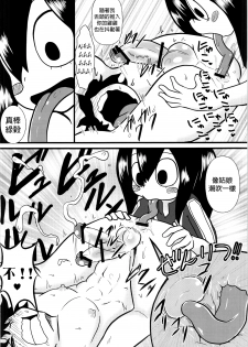 (C87) [Tokyo Tsunamushi Land (Tsunamushi)] Tsuyu-chan to! Ganbarette Kanji no Dex (My Hero Academia) [Chinese] [沒有漢化] - page 16