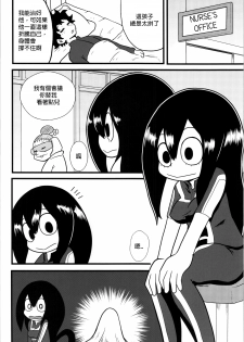 (C87) [Tokyo Tsunamushi Land (Tsunamushi)] Tsuyu-chan to! Ganbarette Kanji no Dex (My Hero Academia) [Chinese] [沒有漢化] - page 5