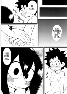 (C87) [Tokyo Tsunamushi Land (Tsunamushi)] Tsuyu-chan to! Ganbarette Kanji no Dex (My Hero Academia) [Chinese] [沒有漢化] - page 26