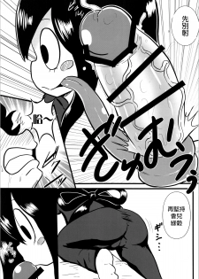 (C87) [Tokyo Tsunamushi Land (Tsunamushi)] Tsuyu-chan to! Ganbarette Kanji no Dex (My Hero Academia) [Chinese] [沒有漢化] - page 11