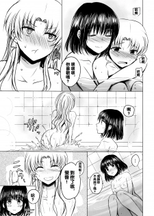 (C87) [momoirohoppe (Rei)] Yume kara Samete mo Soba ni Ite | Stay By Me When I Wake From This Dream (Bishoujo Senshi Sailor Moon) [Chinese] [沒有漢化] - page 16