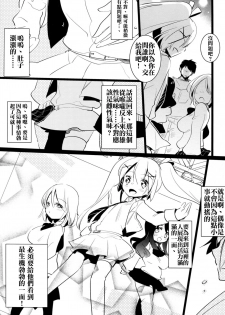 (C83) [Aimai Tei (Aimai Tei Umami)] Futa x Oto x Futa!!! [Chinese] [沒有漢化] - page 20