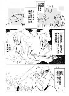 (C83) [Aimai Tei (Aimai Tei Umami)] Futa x Oto x Futa!!! [Chinese] [沒有漢化] - page 4