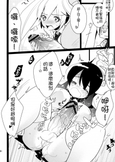 (C83) [Aimai Tei (Aimai Tei Umami)] Futa x Oto x Futa!!! [Chinese] [沒有漢化] - page 13