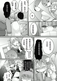 [Nagata Maria] Totsuzen onnanoko ni nattanode, ore no oppai monde mimasen ka? 6 [Chinese] [尤因爱美漢化] - page 2