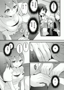 [Nagata Maria] Totsuzen onnanoko ni nattanode, ore no oppai monde mimasen ka? 6 [Chinese] [尤因爱美漢化] - page 10