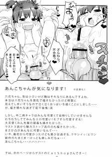 (C83) [Sniff Dogs (Ujiie Moku)] Imouto ni mo Koi ga Shitai (Chuunibyou demo Koi ga Shitai!) - page 23