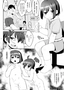 (C83) [Sniff Dogs (Ujiie Moku)] Imouto ni mo Koi ga Shitai (Chuunibyou demo Koi ga Shitai!) - page 4