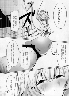 (SC2016 Winter) [Kemao 9% (Onamaru)] Kashima to Pakko-pako (Kantai Collection -KanColle-) - page 8