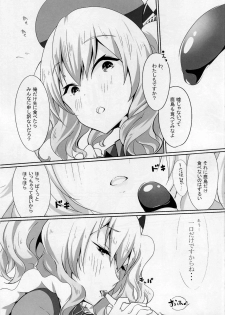 (SC2016 Winter) [Kemao 9% (Onamaru)] Kashima to Pakko-pako (Kantai Collection -KanColle-) - page 6