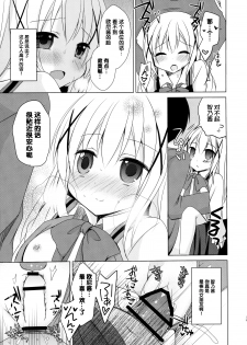 (C89) [moriQ (Mori Airi)] Chino-chan ga, Koibito (Gochuumon wa Usagi desu ka?) [Chinese] [绅士仓库汉化] - page 17