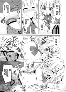 (C89) [moriQ (Mori Airi)] Chino-chan ga, Koibito (Gochuumon wa Usagi desu ka?) [Chinese] [绅士仓库汉化] - page 15