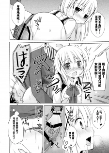 (C89) [moriQ (Mori Airi)] Chino-chan ga, Koibito (Gochuumon wa Usagi desu ka?) [Chinese] [绅士仓库汉化] - page 16