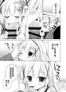 (C89) [moriQ (Mori Airi)] Chino-chan ga, Koibito (Gochuumon wa Usagi desu ka?) [Chinese] [绅士仓库汉化] - page 9