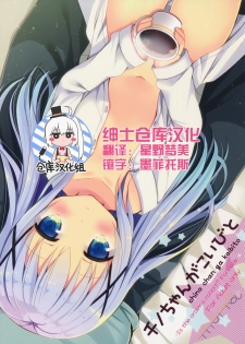 (C89) [moriQ (Mori Airi)] Chino-chan ga, Koibito (Gochuumon wa Usagi desu ka?) [Chinese] [绅士仓库汉化] - page 1