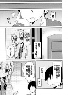 (C89) [moriQ (Mori Airi)] Chino-chan ga, Koibito (Gochuumon wa Usagi desu ka?) [Chinese] [绅士仓库汉化] - page 19