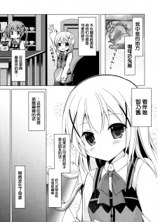 (C89) [moriQ (Mori Airi)] Chino-chan ga, Koibito (Gochuumon wa Usagi desu ka?) [Chinese] [绅士仓库汉化] - page 7