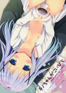 (C89) [moriQ (Mori Airi)] Chino-chan ga, Koibito (Gochuumon wa Usagi desu ka?) [Chinese] [绅士仓库汉化] - page 2