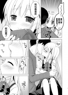 (C89) [moriQ (Mori Airi)] Chino-chan ga, Koibito (Gochuumon wa Usagi desu ka?) [Chinese] [绅士仓库汉化] - page 11