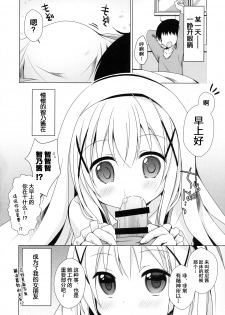 (C89) [moriQ (Mori Airi)] Chino-chan ga, Koibito (Gochuumon wa Usagi desu ka?) [Chinese] [绅士仓库汉化] - page 8
