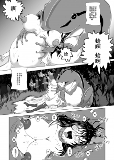 Marunomi Hakusho Kaeru no Harayome [Chinese] [Rewrite] [搞个大新闻汉化] - page 22