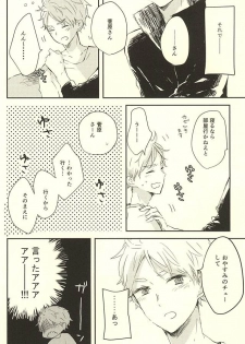 (RTS!!5) [Harurium. (Orihara Hanabi)] Humming Soon (Haikyuu!!) - page 35