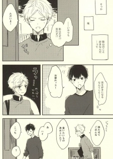 (RTS!!5) [Harurium. (Orihara Hanabi)] Humming Soon (Haikyuu!!) - page 13