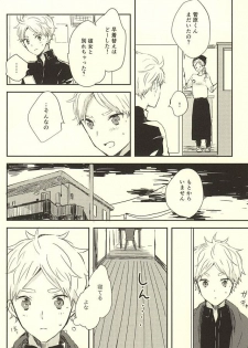 (RTS!!5) [Harurium. (Orihara Hanabi)] Humming Soon (Haikyuu!!) - page 47