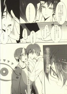 (Kishin no Koi to Are ya Kore Ni) [Killing me (Tarawo)] Sono Shuuchaku, Koi Goku Nite Ni Maku (Hoozuki no Reitetsu) - page 27