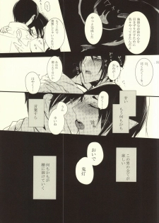 (Kishin no Koi to Are ya Kore Ni) [Killing me (Tarawo)] Sono Shuuchaku, Koi Goku Nite Ni Maku (Hoozuki no Reitetsu) - page 32