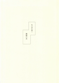 (Kishin no Koi to Are ya Kore Ni) [Killing me (Tarawo)] Sono Shuuchaku, Koi Goku Nite Ni Maku (Hoozuki no Reitetsu) - page 39
